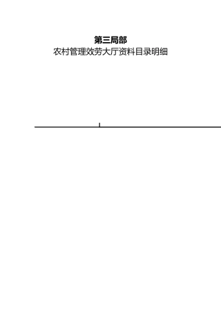 烟草行业优秀县级营销部评价标资料目录