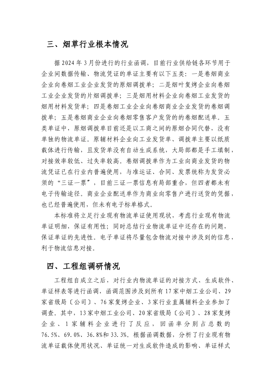 烟草行业联运通用平托盘_第2页