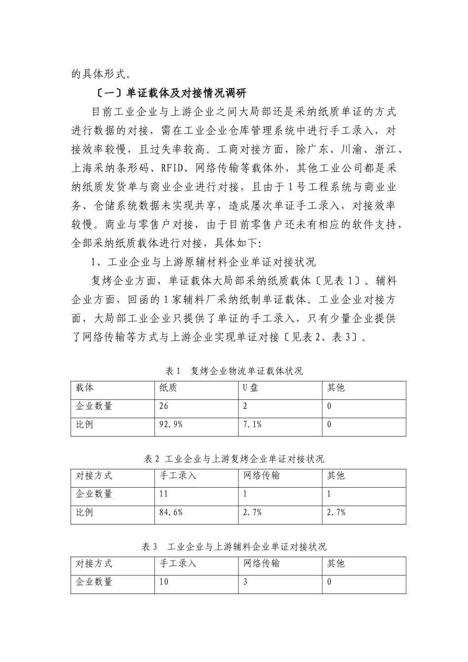 烟草行业联运通用平托盘_第3页
