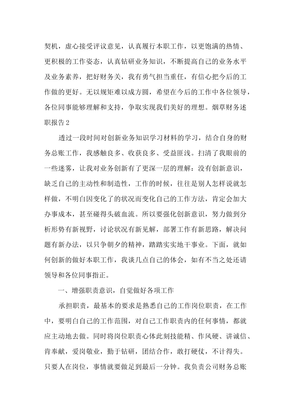 烟草财务年终个人述职报告_第3页