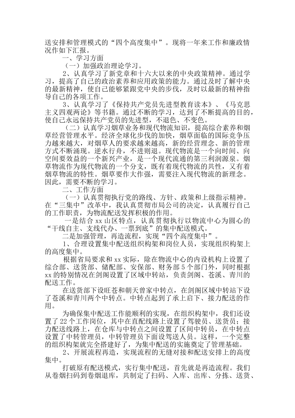 烟草述职报告_第3页