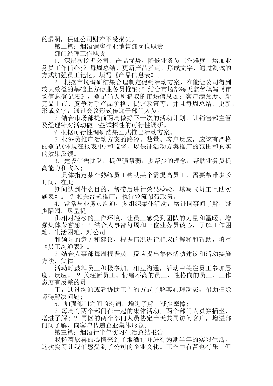 烟酒销售个人工作总结_第2页