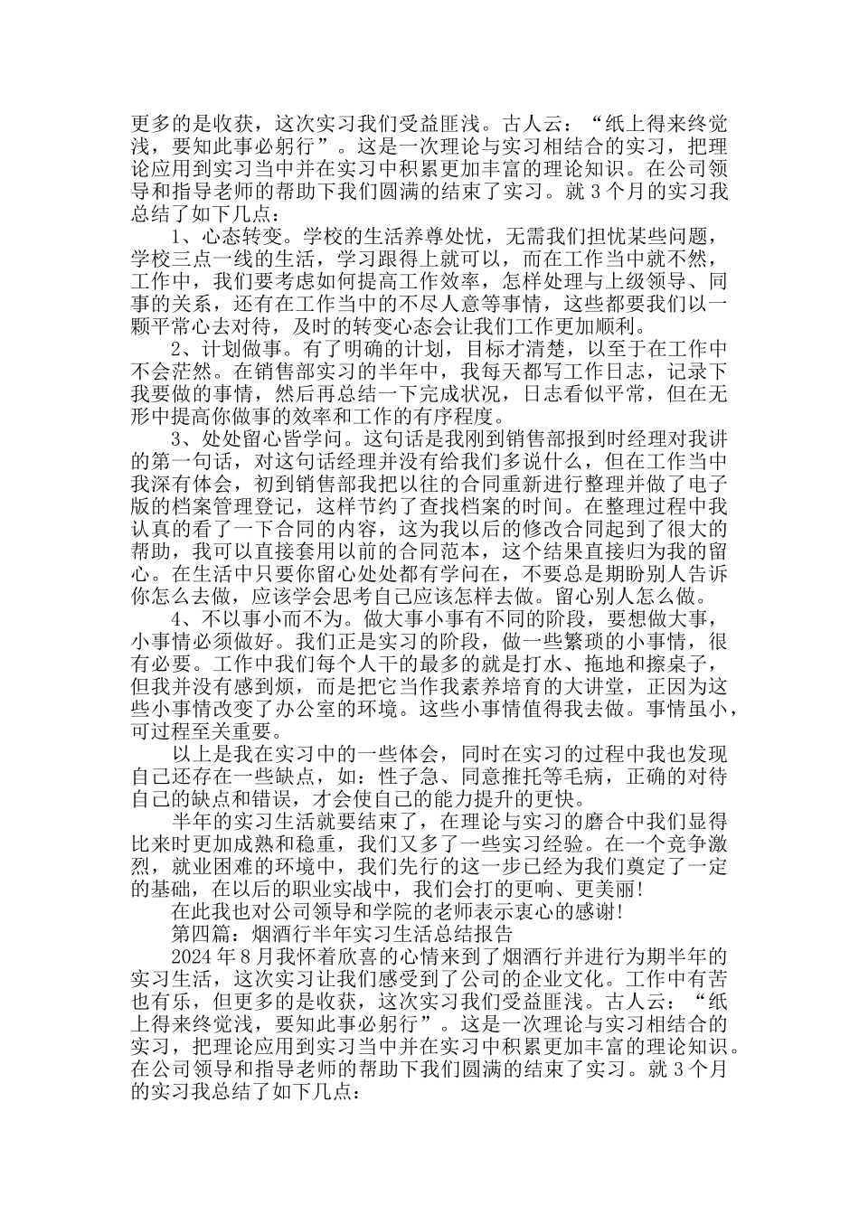 烟酒销售个人工作总结_第3页