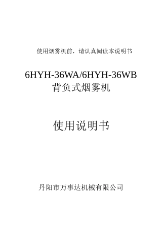 烟雾机产品使用说明书