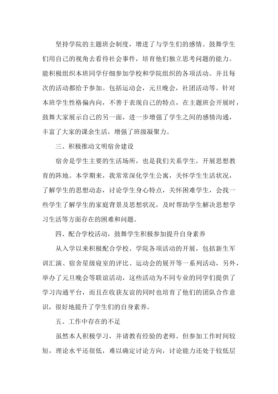 烤烟辅导员工作总结_第2页