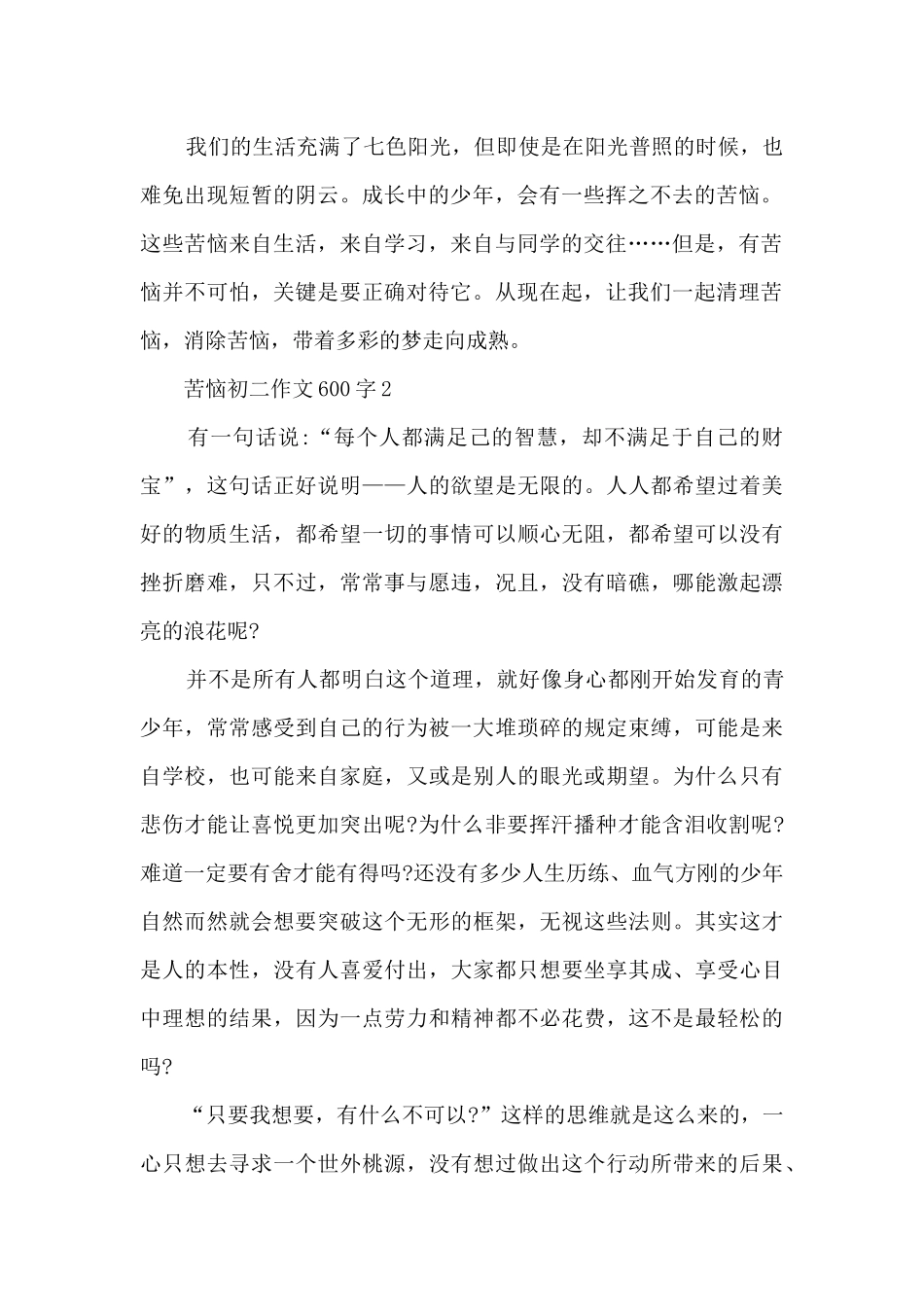 烦恼初二优秀作文600字7篇_第2页