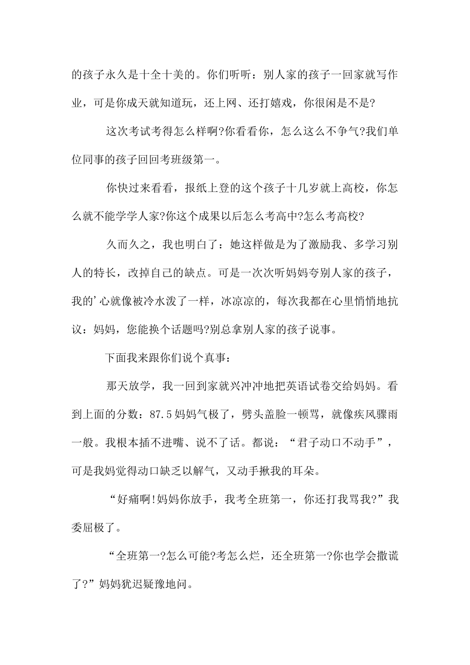 烦恼高三优秀作文_第3页