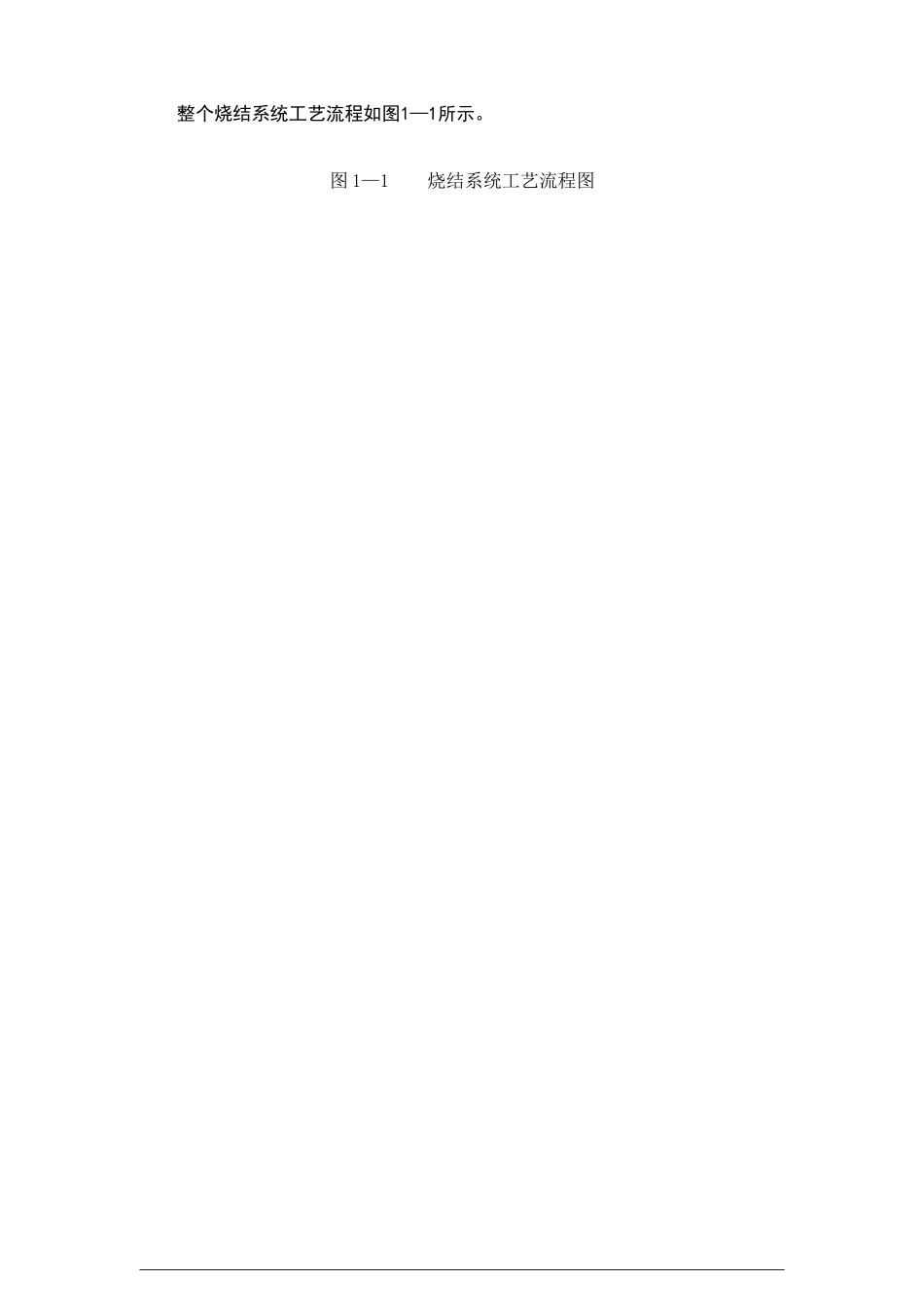 烧结培训课件_第1页