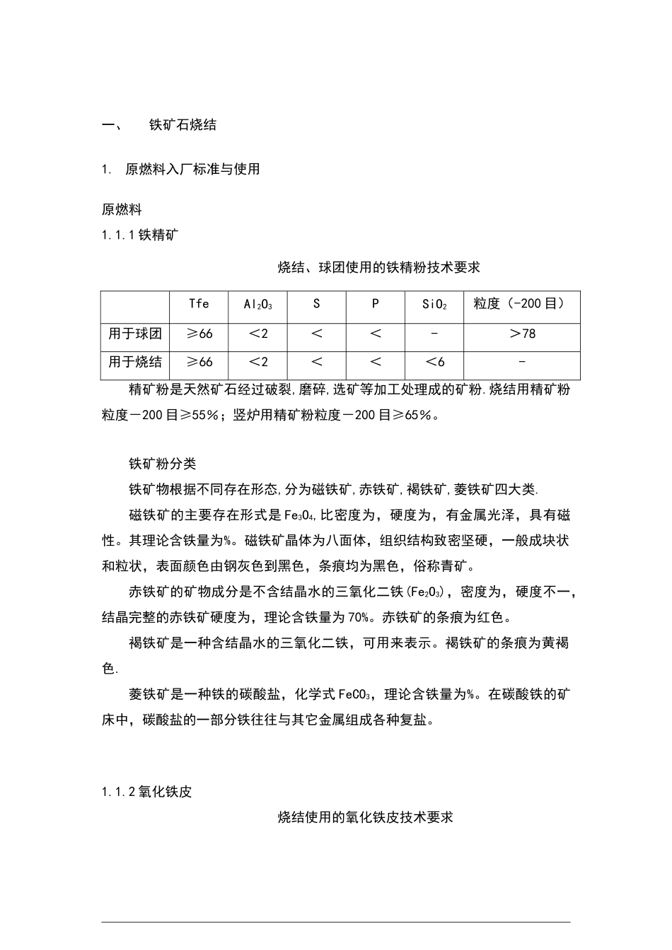 烧结培训课件_第3页