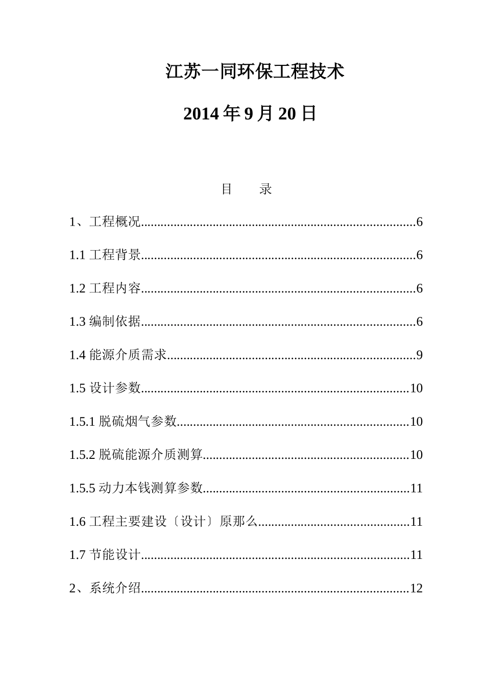 烧结机烟气脱硫工程技术方案_第2页