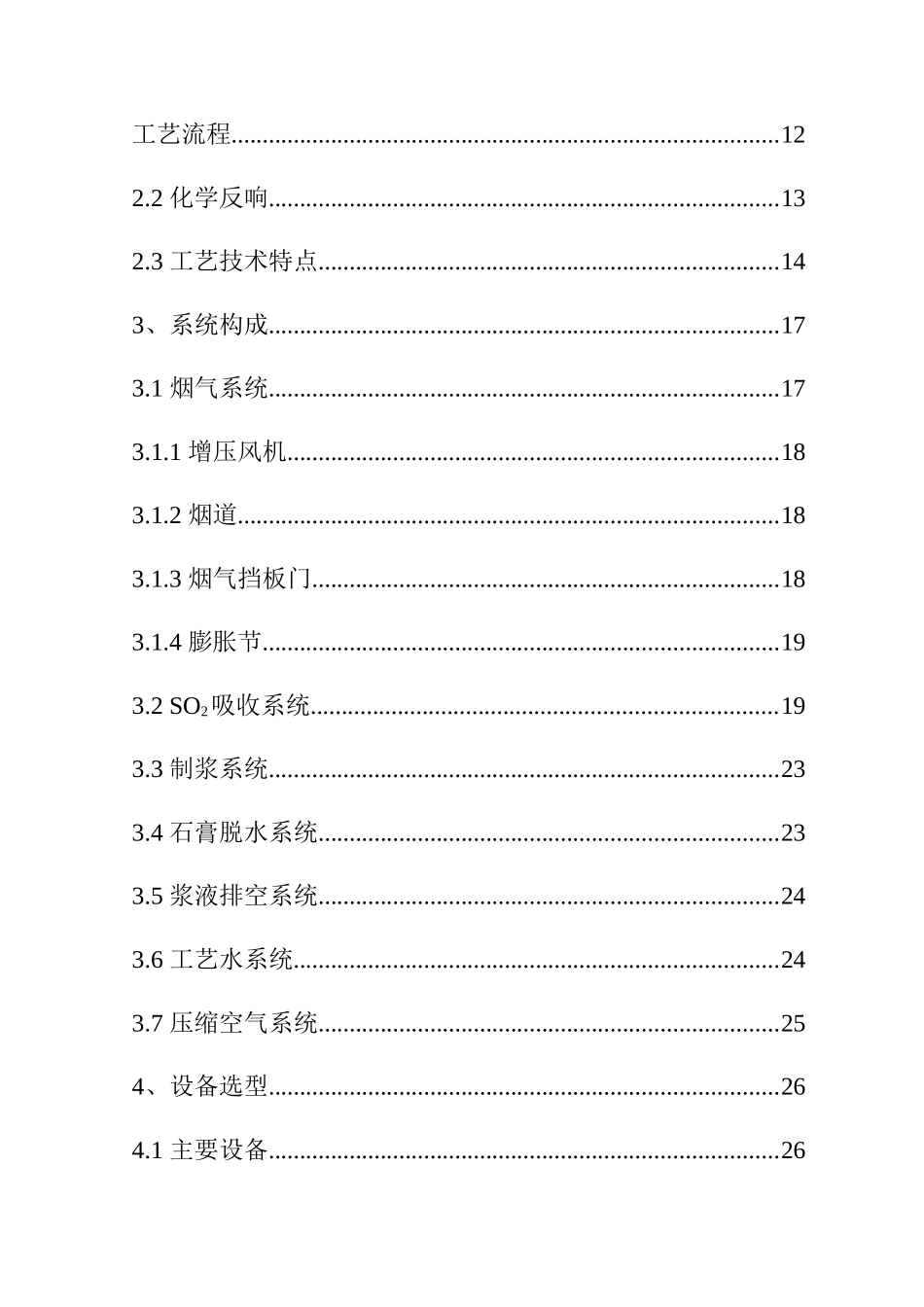 烧结机烟气脱硫工程技术方案_第3页