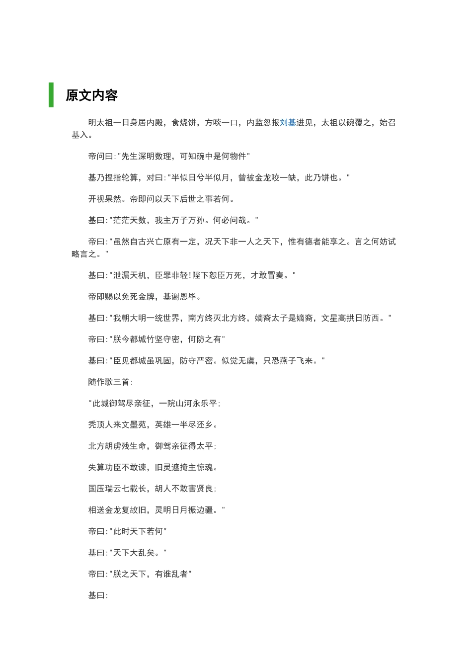 烧饼歌及其详解_第1页