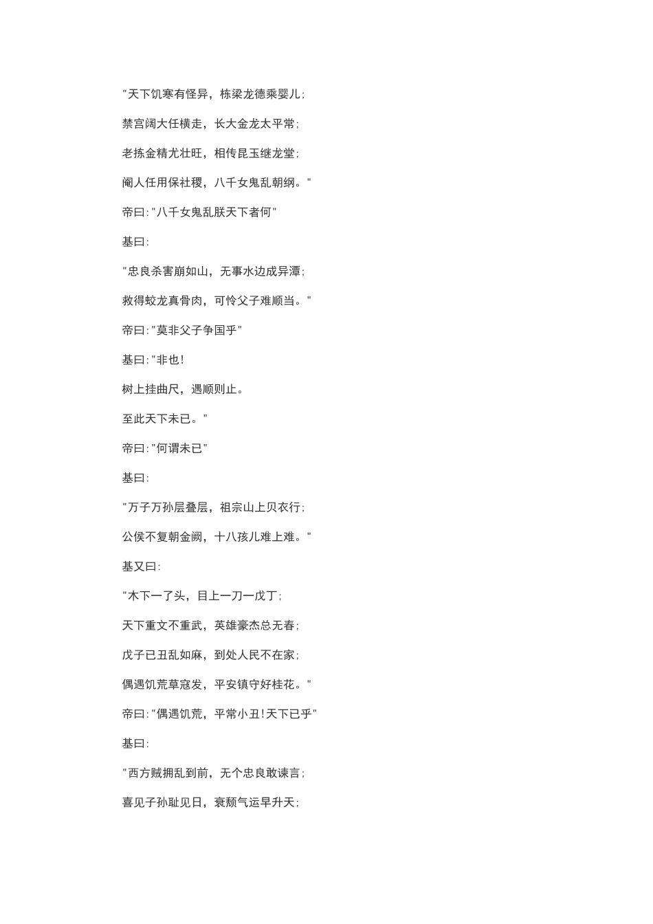 烧饼歌及其详解_第2页