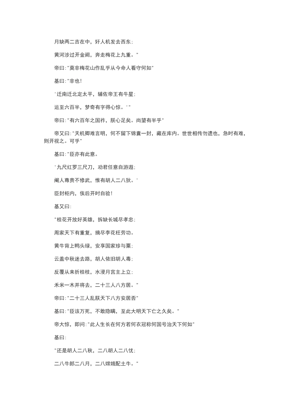 烧饼歌及其详解_第3页