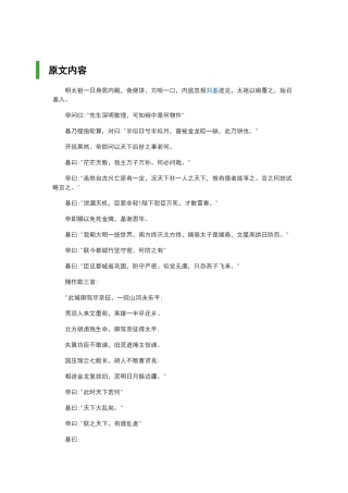烧饼歌及其详解