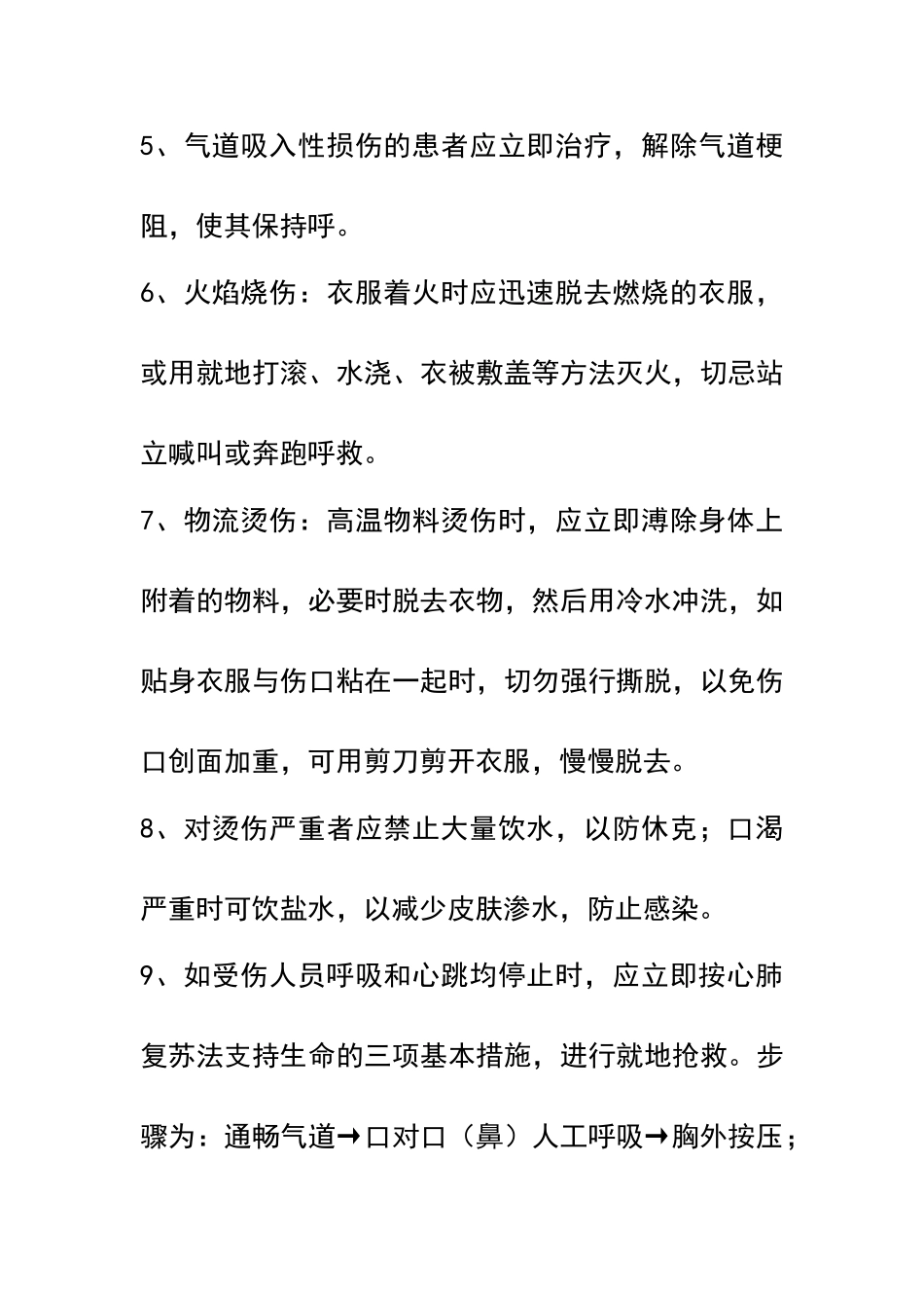 烫伤事故现场应急处置措施_第2页