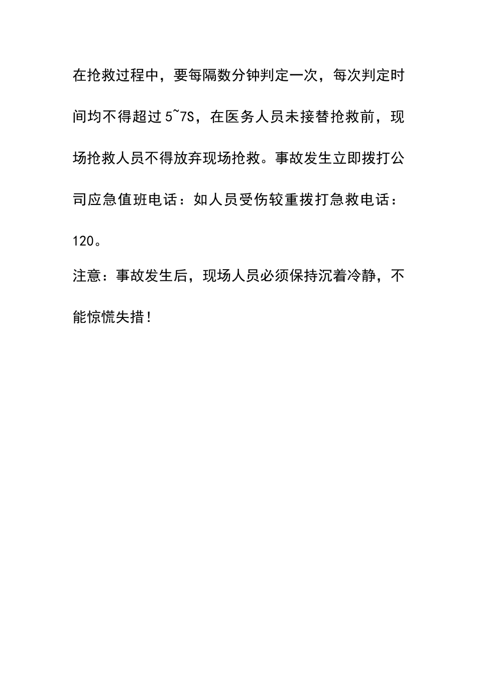 烫伤事故现场应急处置措施_第3页