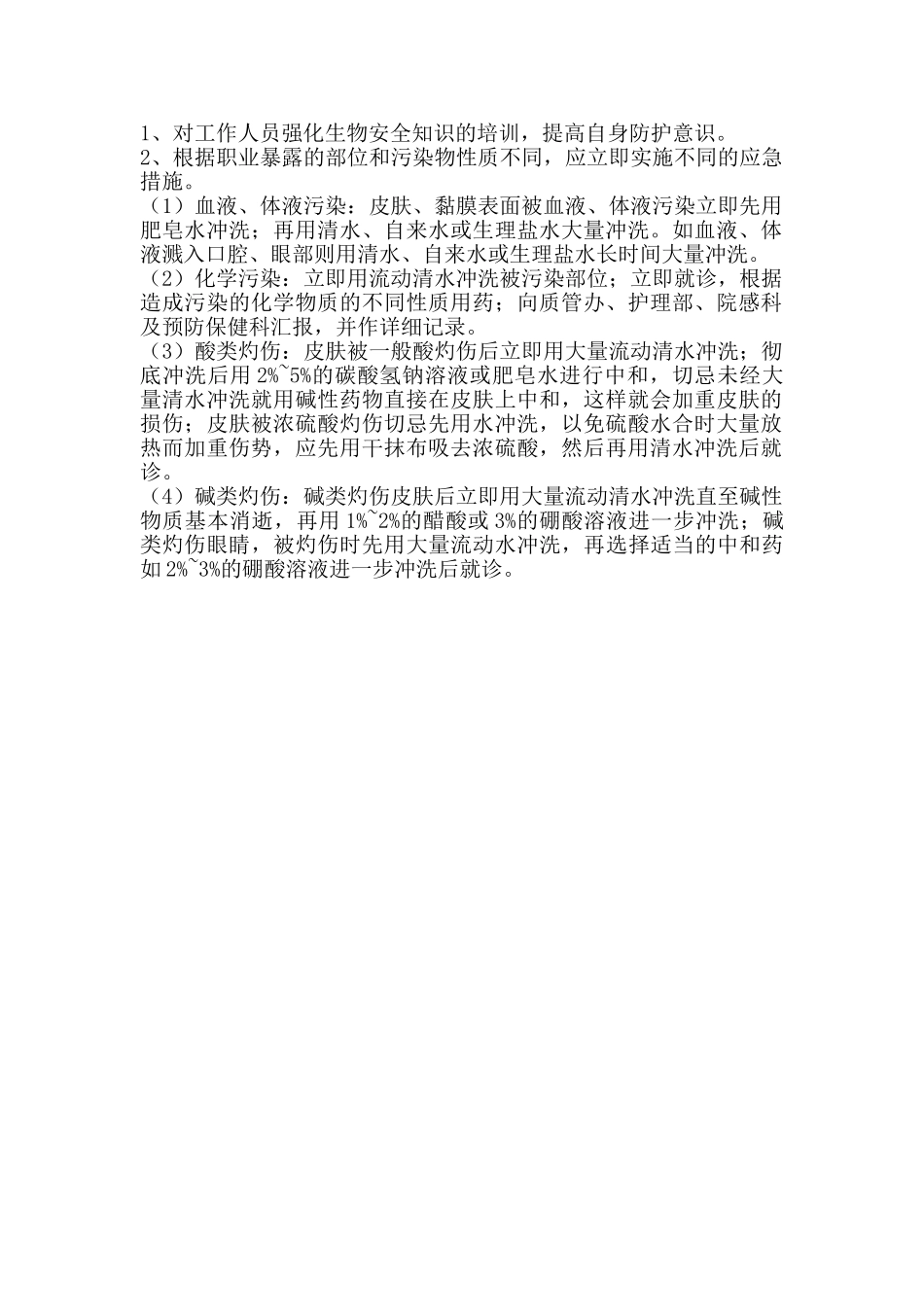 烫伤应急预案_第2页
