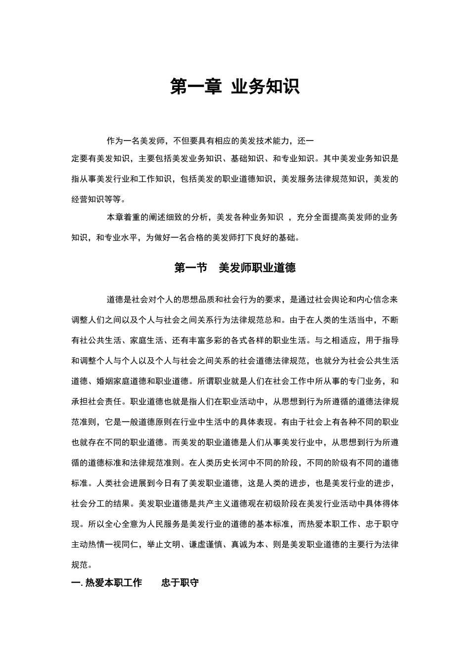 烫发基础知识课程_第3页