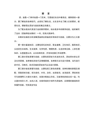 烫发基础知识课程