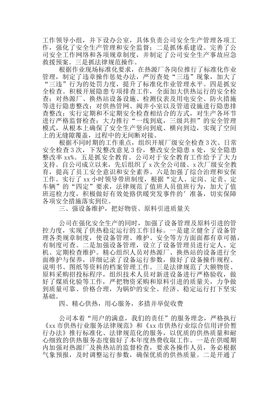 热力公司个人工作计划范文_第2页