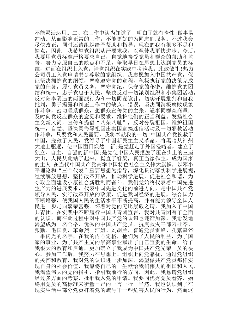 热力公司员工入党申请书_第2页
