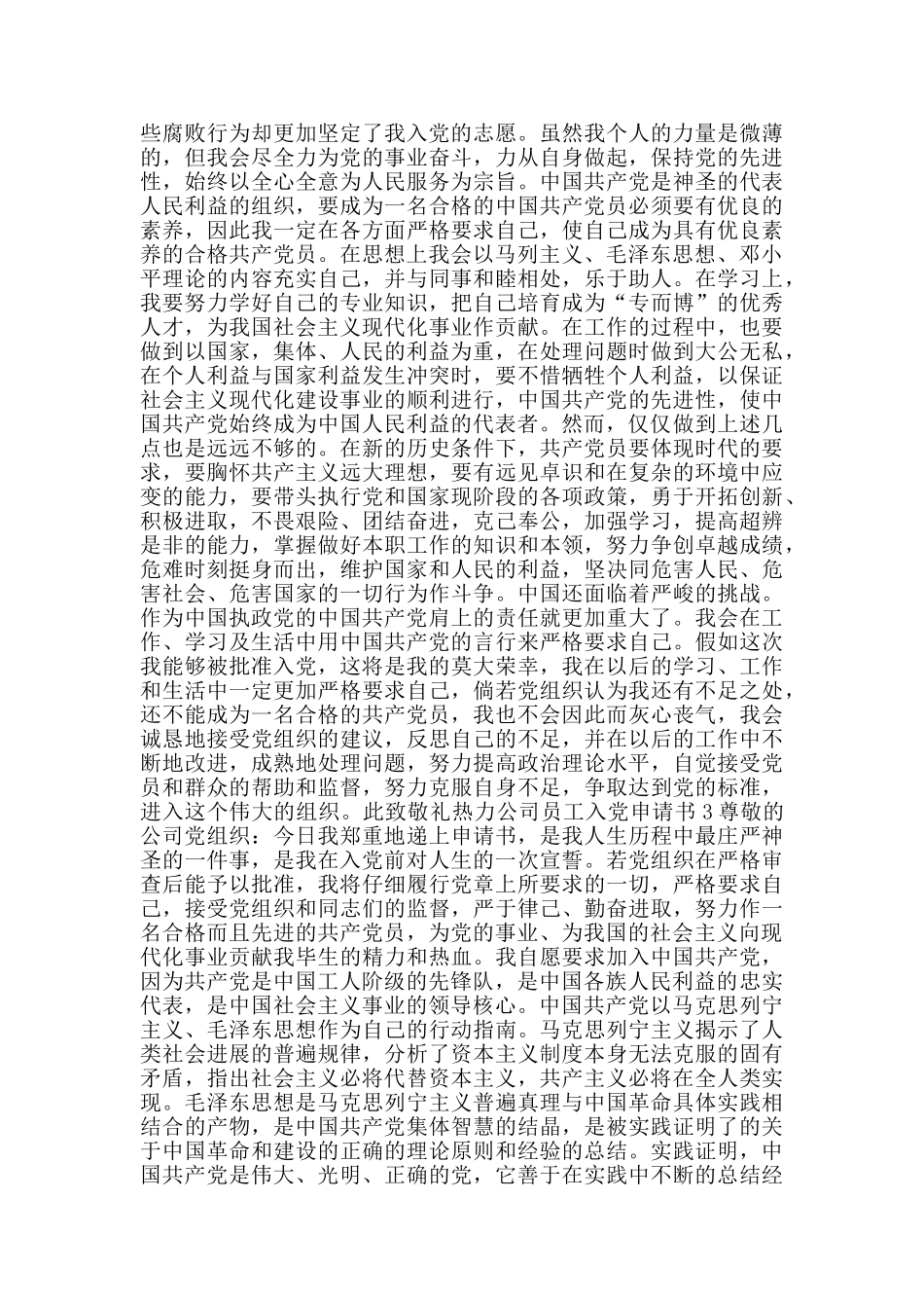 热力公司员工入党申请书_第3页