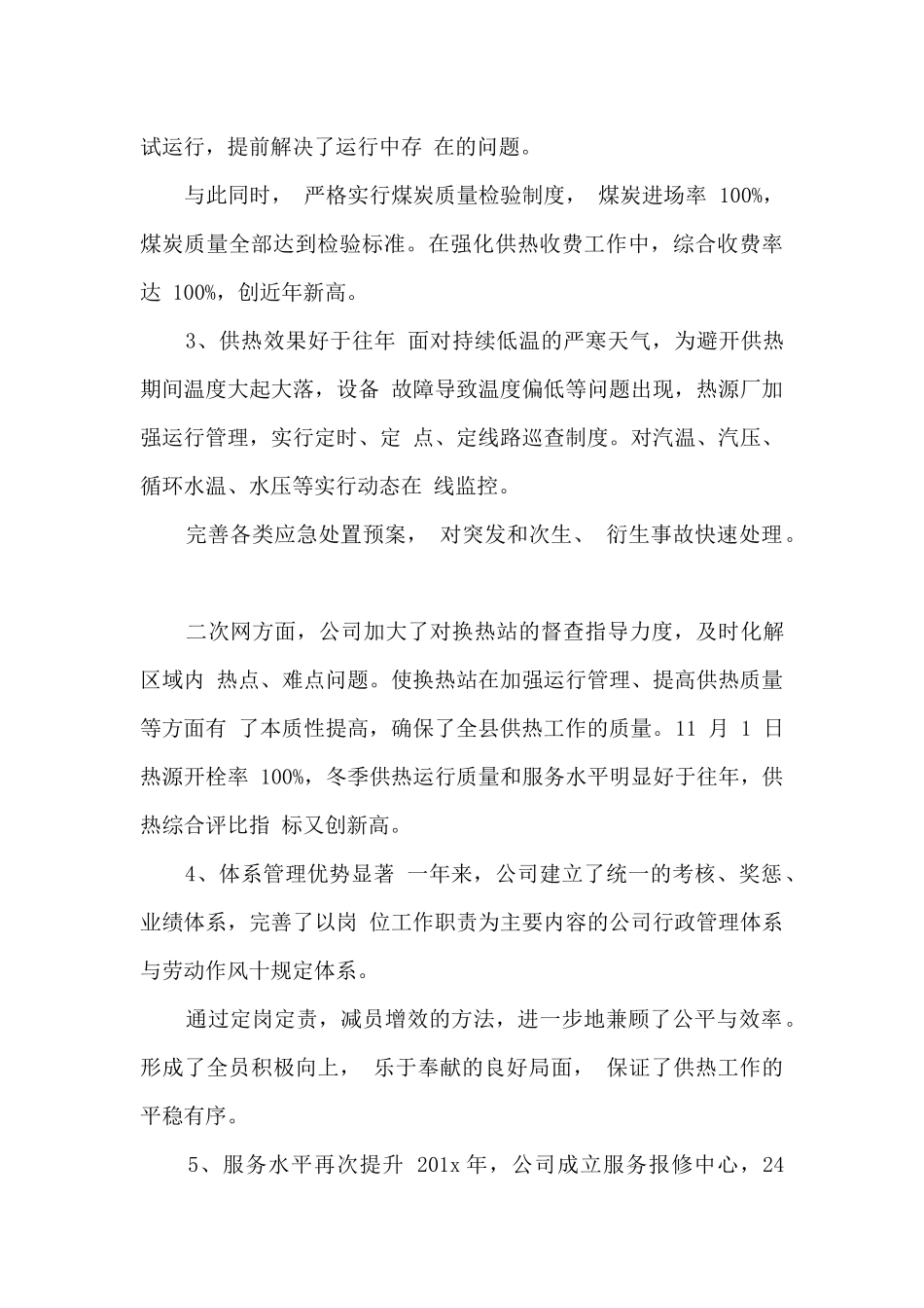 热力公司收费工作总结范文_第2页