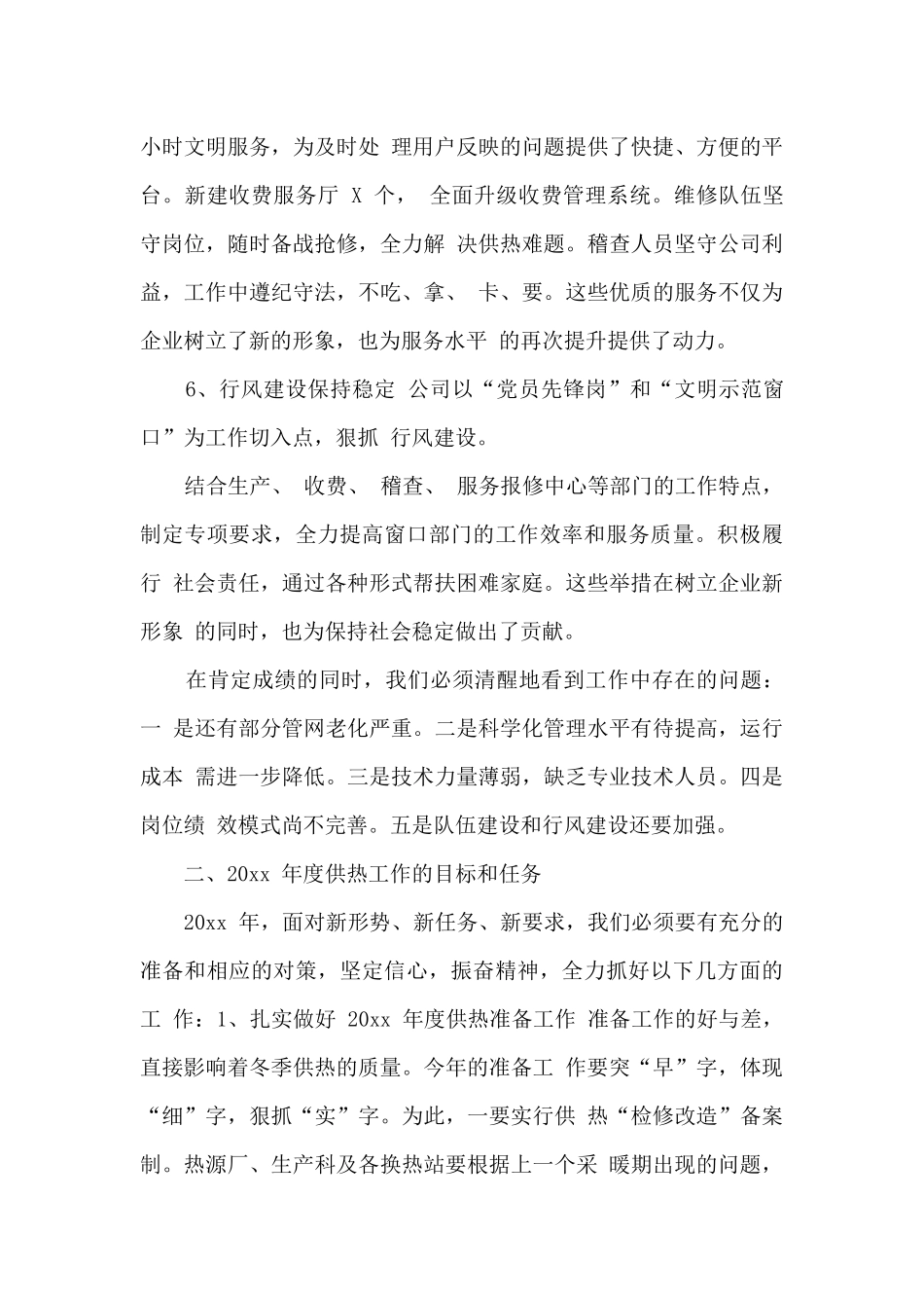 热力公司收费工作总结范文_第3页