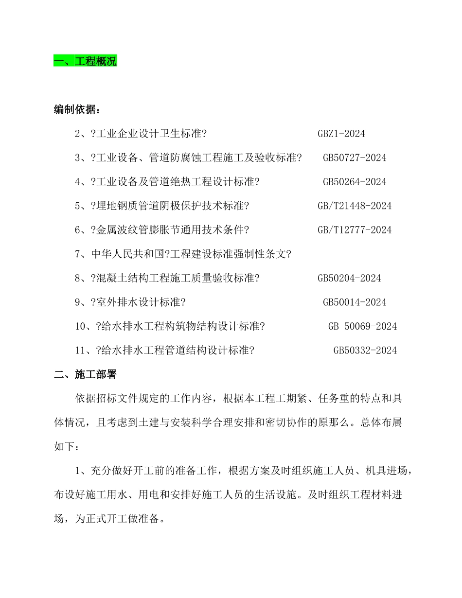 热力管网施工组织设计_第1页