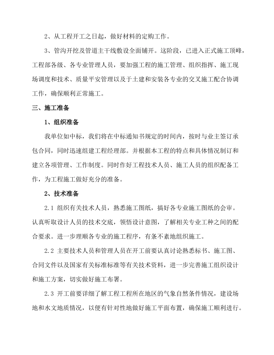 热力管网施工组织设计_第2页