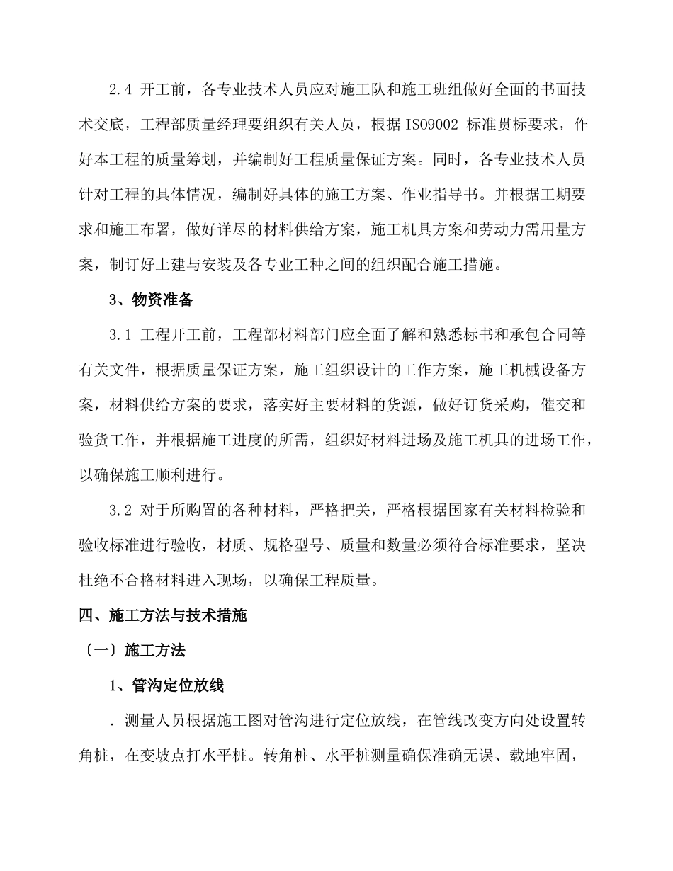 热力管网施工组织设计_第3页