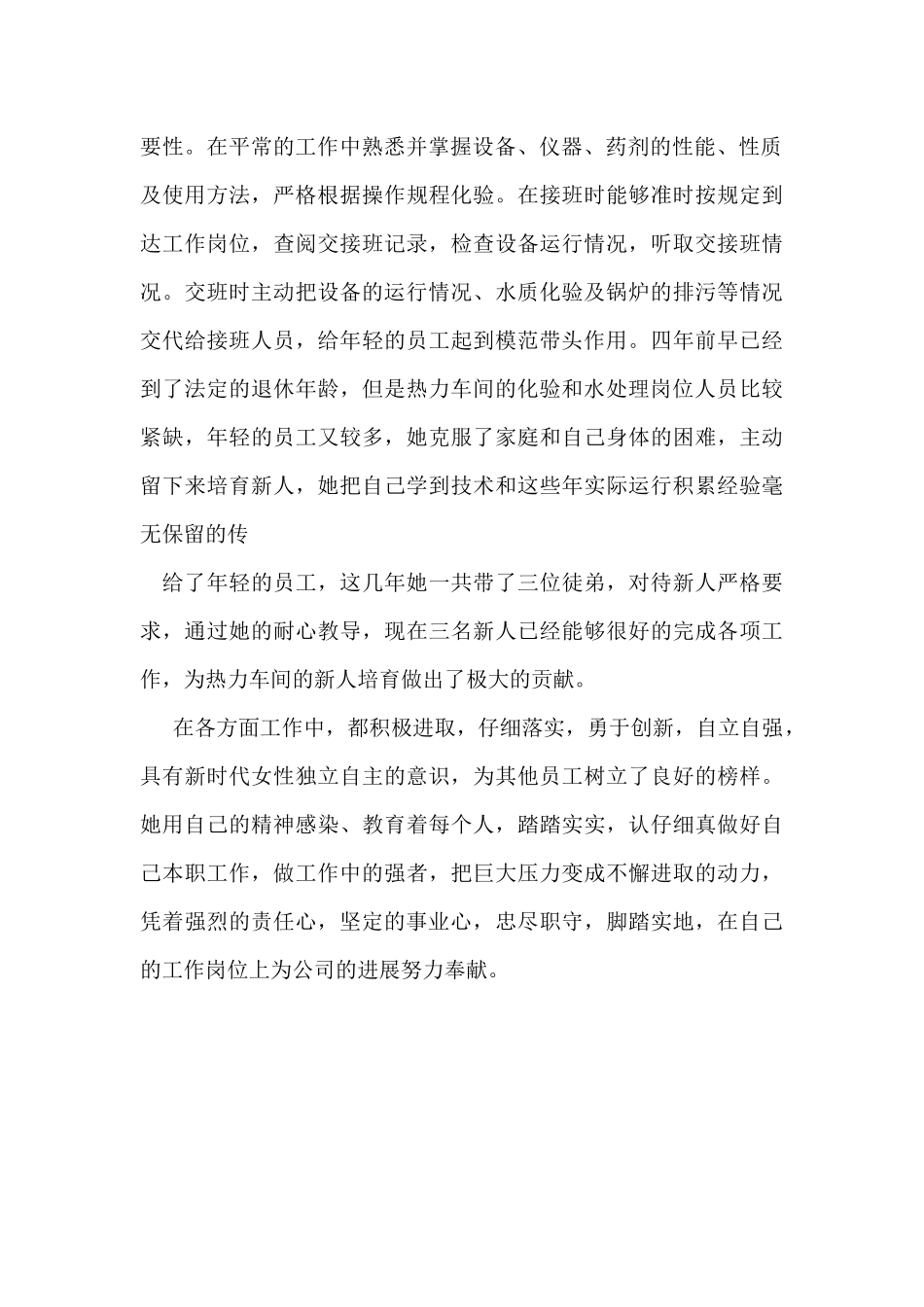 热力车间三八红旗手事迹材料_第2页