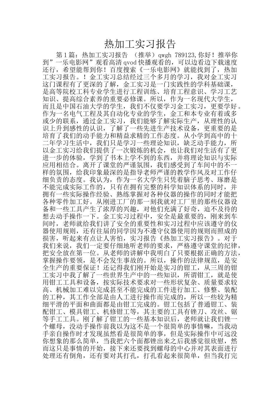 热加工实习报告_第1页