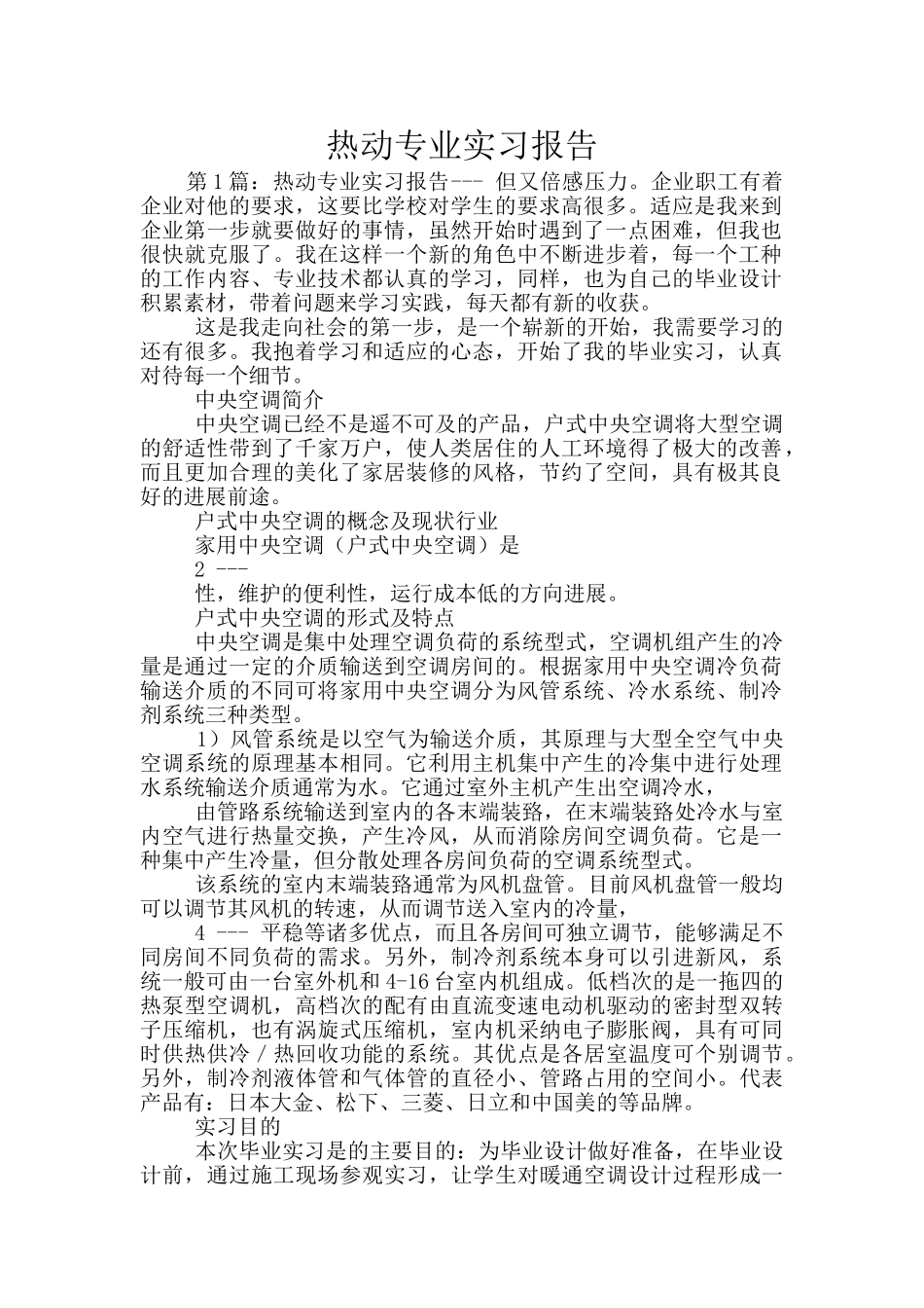 热动专业实习报告_第1页