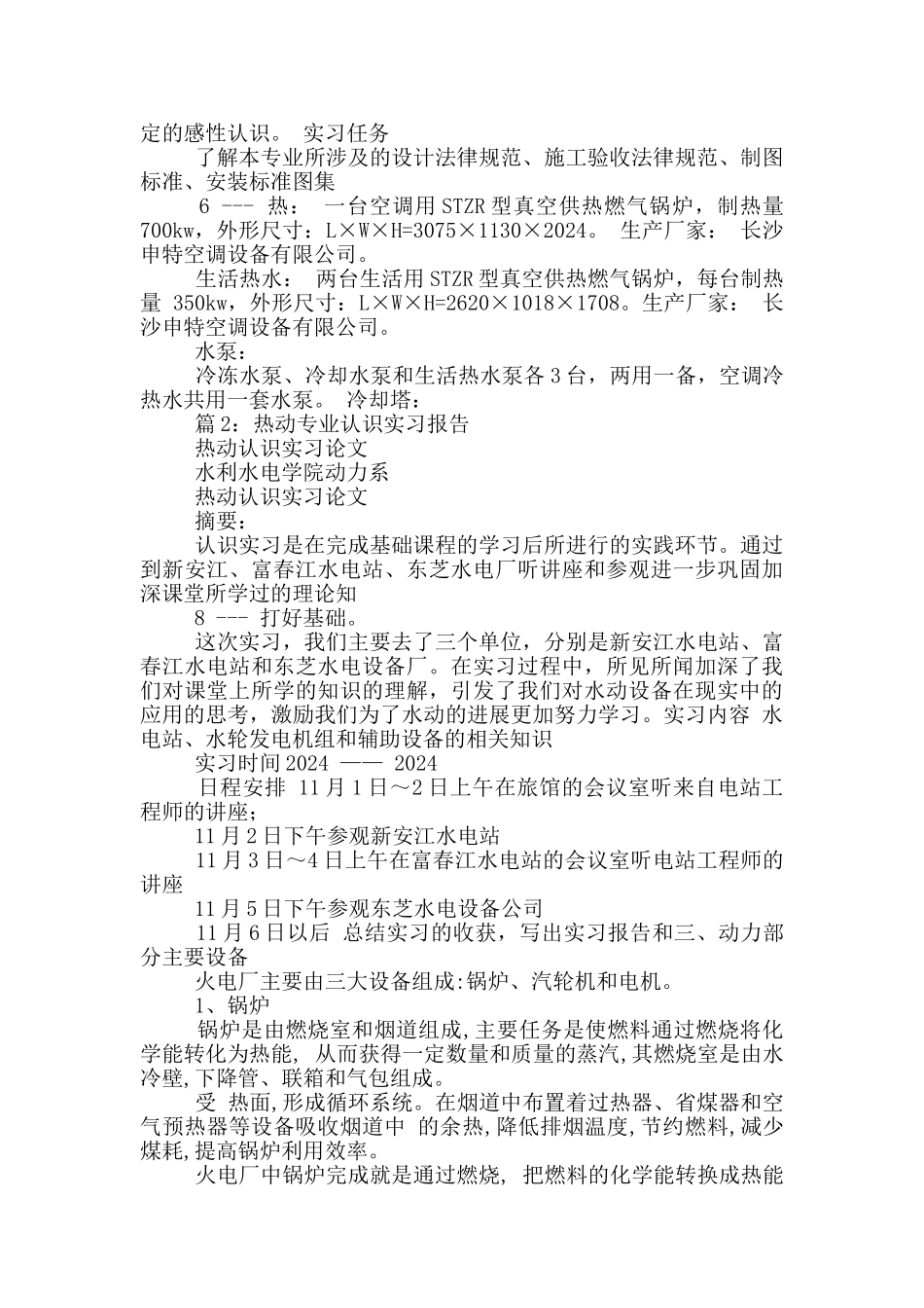 热动专业实习报告_第2页