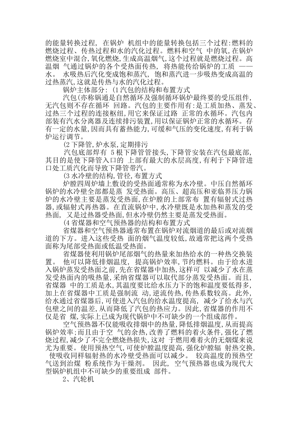 热动专业实习报告_第3页