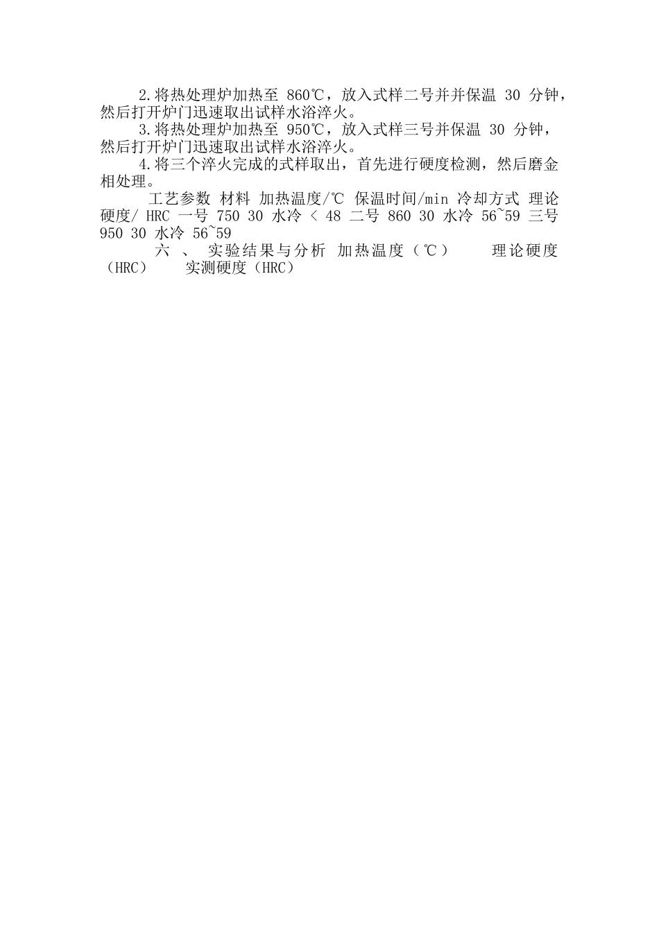 热处理实验《金属学与热处理B实验》实验报告_第2页