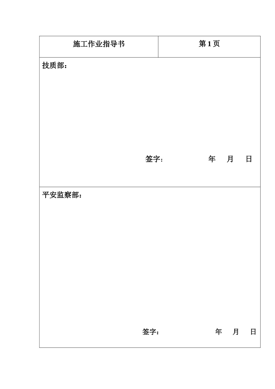 热处理施工作业指导书_第2页