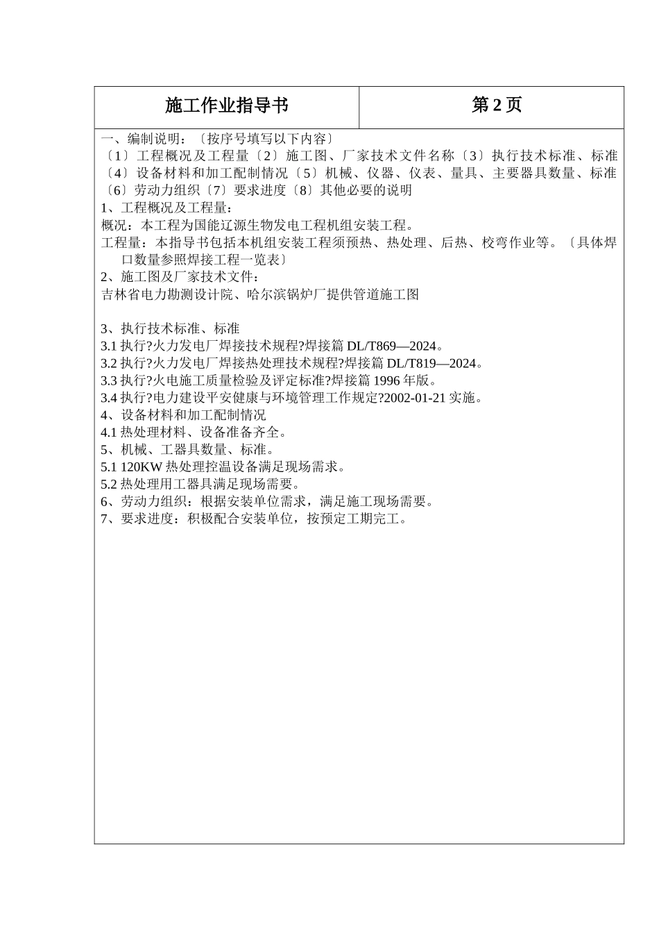 热处理施工作业指导书_第3页