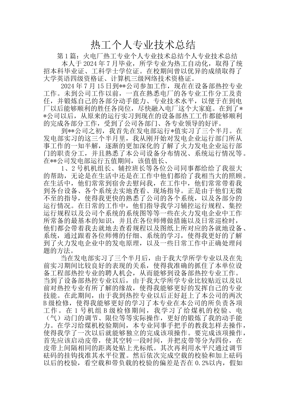 热工个人专业技术总结_第1页