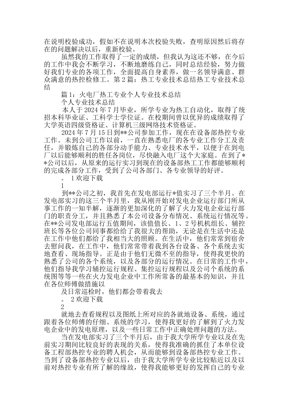 热工个人专业技术总结_第2页