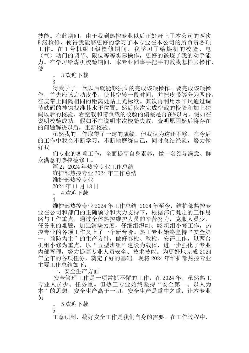 热工个人专业技术总结_第3页