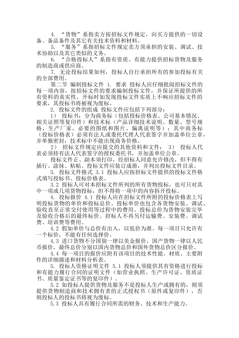 热工实验室项目设备招标文件_第2页