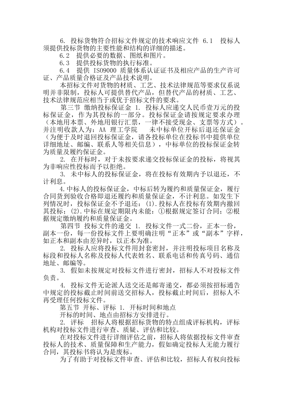 热工实验室项目设备招标文件_第3页