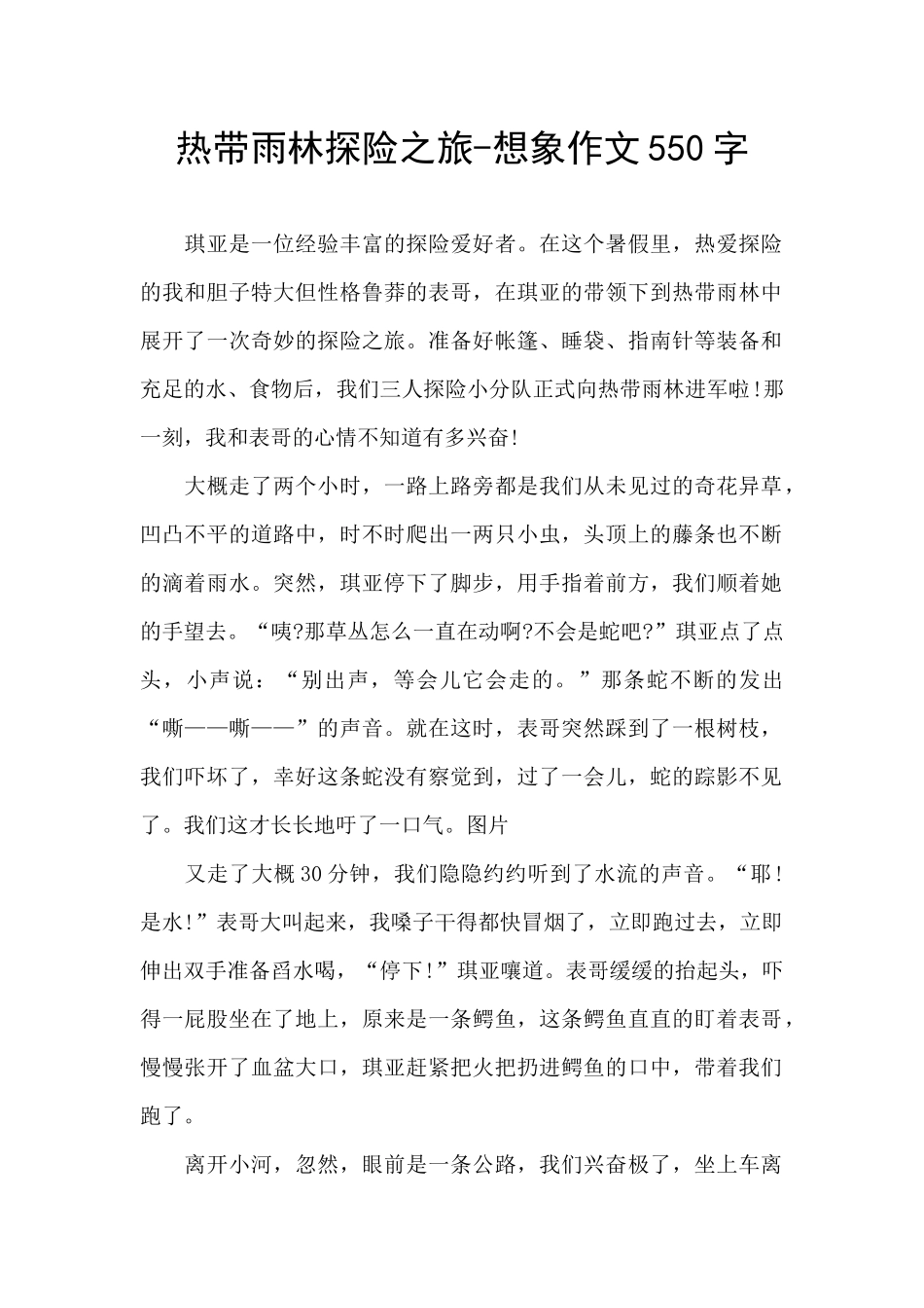热带雨林探险之旅_第1页
