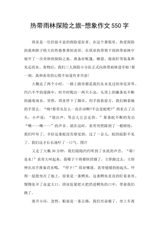 热带雨林探险之旅