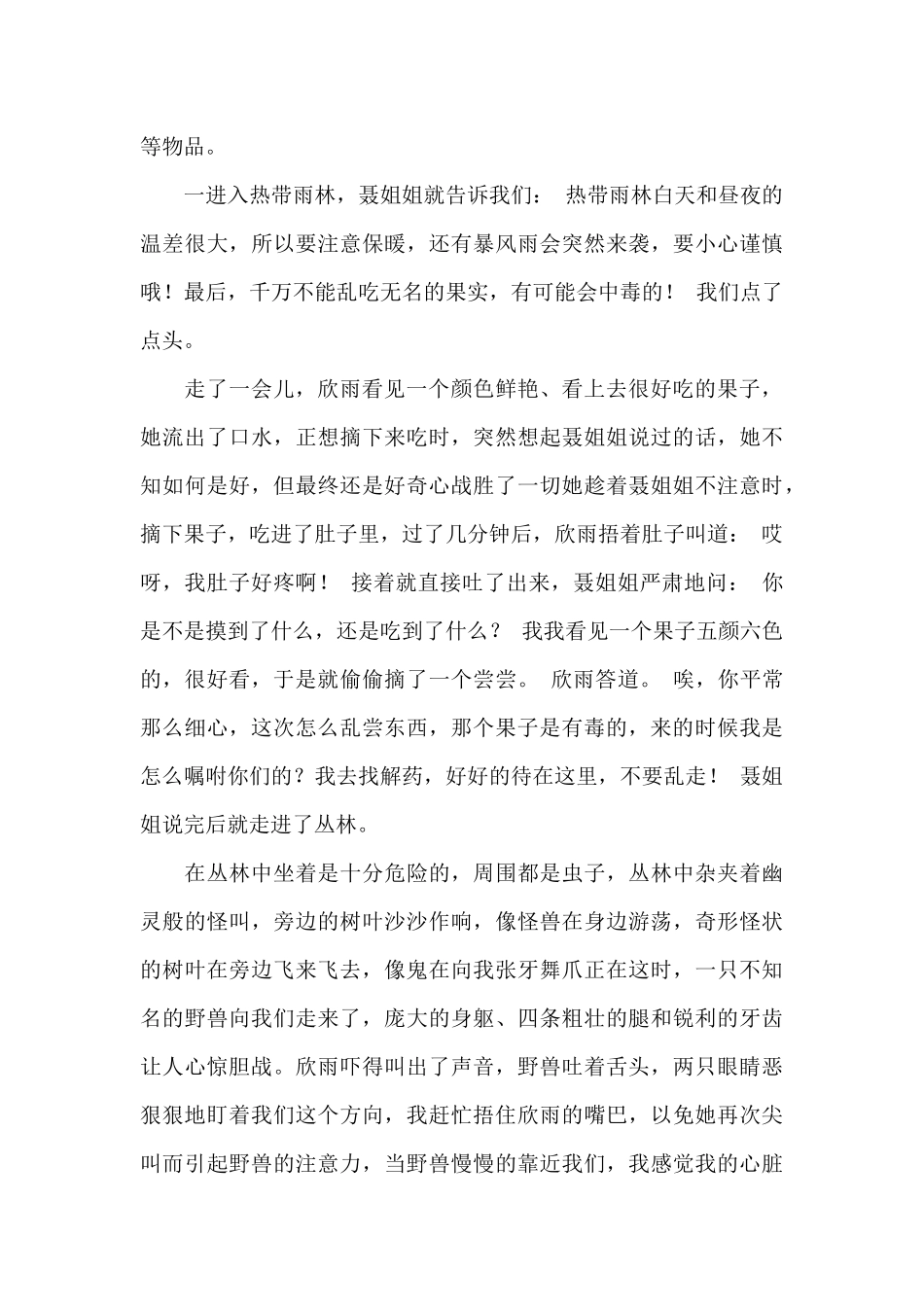 热带雨林探险之旅作文800字_第3页