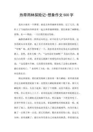 热带雨林探险记