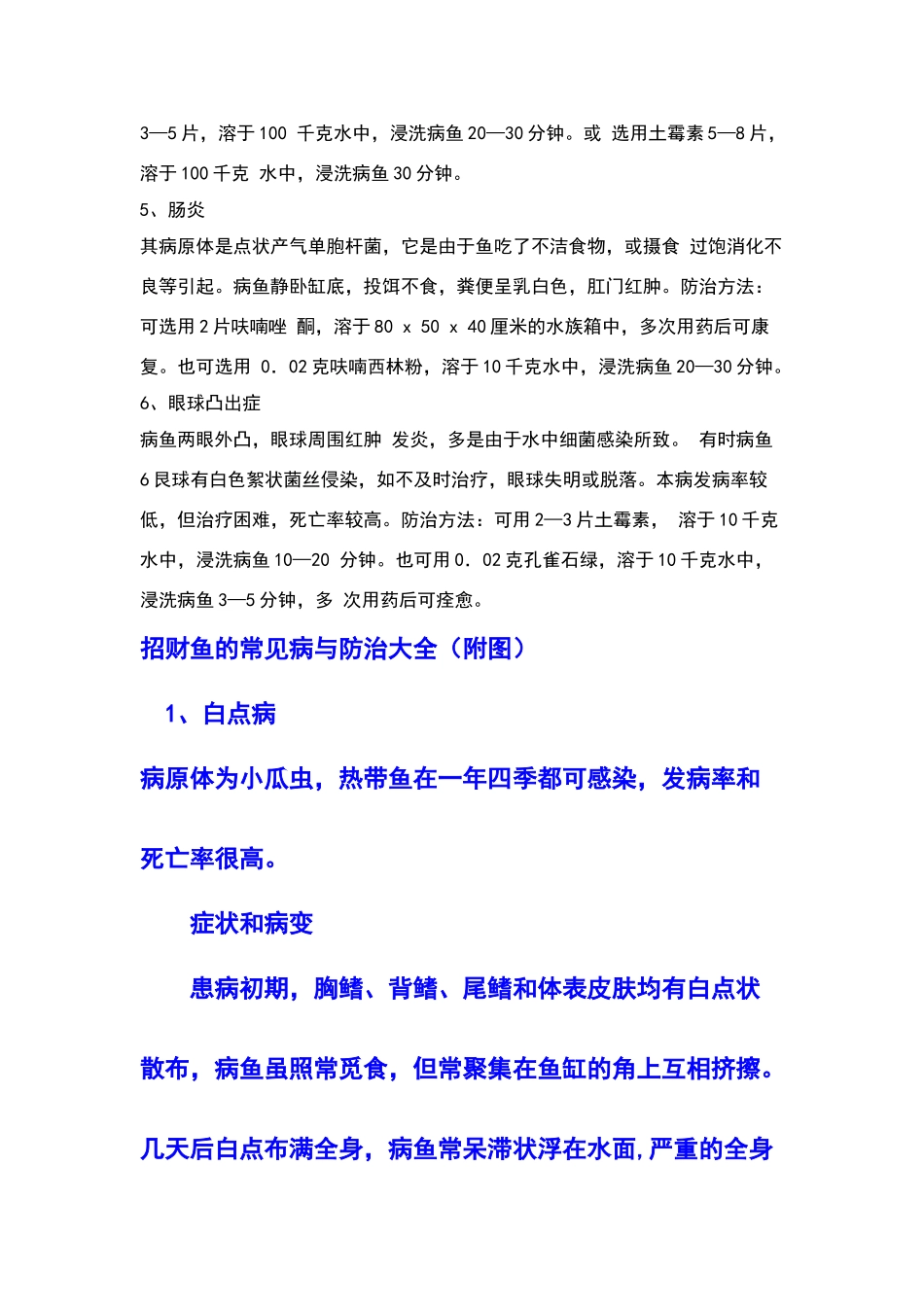 热带鱼患病的原因_第2页